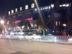 门面-艳阳天酒店(五里新村店)