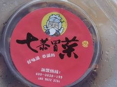 -七恭冒菜(工农村店)