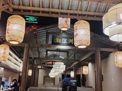 -恰饭·老长沙市井菜(天河客运站店)