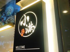 -红小满休闲餐厅(十全街店)