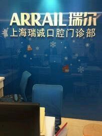-瑞尔齿科(南京东路名人诊所)