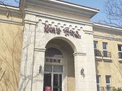 -青鹤谷(苏州店)