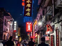 -管记水席老店(仙果市街店)