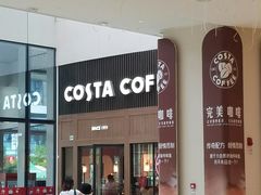 门面-COSTA COFFEE(房山印象城店)