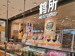 -鹤所·低糖零蔗糖烘焙(长楹店)