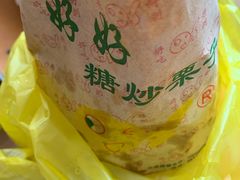 -好好栗子店(海宁总店)