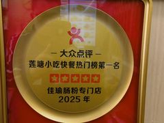 -佳瑜肠粉(总店)