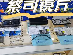 -沪睛眼镜蔡司官方授权店(金桥佳林路店)