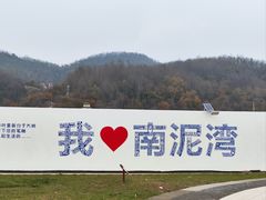 -南泥湾风景区