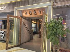 -北丐先生·野馄饨烧烤(长宁龙之梦店)