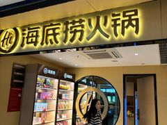 -海底捞火锅(杭州天虹购物中心店)