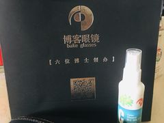 -博客眼镜(大学城店)
