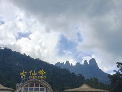 -七仙岭温泉国家森林公园