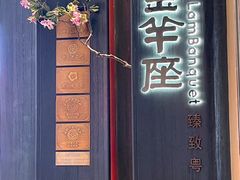 -新兴·金羊座·粤菜点心(乐峰店)