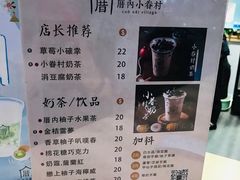 菜单-厝内小眷村cuo nei village(禄口机场旗舰店)
