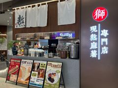 -君之狮子山·轻糖烘焙(松江印象城店)