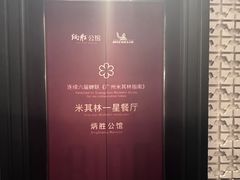 -炳胜公馆(珠江新城店)