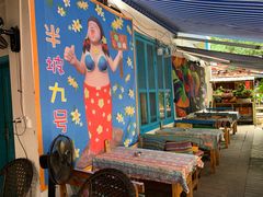 -半坡九号老挝冰咖啡