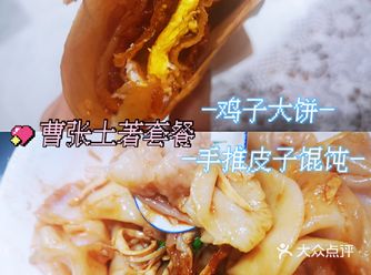两人食|曹张土著回村必吃