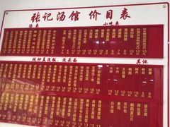-张记汤馆(嫩江路店)