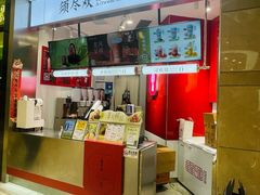 -须尽欢·冰淇淋&中国茶(翔殷路店)