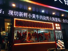 门面-幸运牛汕头小黄牛牛肉火锅(梅林店)