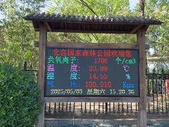 -北宫国家森林公园