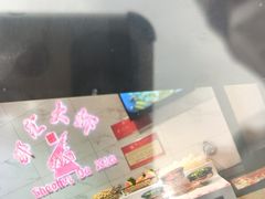 -邵汇大虾(同康路店)