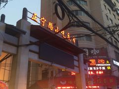 -清真老马家国华牛奶鸡蛋醪糟(正宁路店)