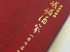 -峨嵋酒家(德内店)