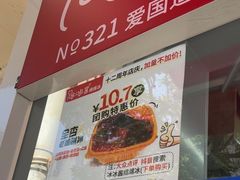 -冰冰酱老味刨冰绵绵冰(爱国道店)