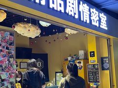 -谜盒子奇幻密室(南屏店)