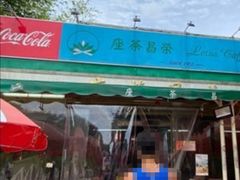 门面-荣昌茶座