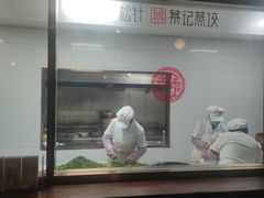 -松针蔡记蒸饺(花园路店)