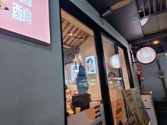 -三姐酒酿(老门东店)
