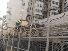 -满记烧饼(牛街东里小区一区店)