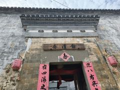 -西溪南古村落