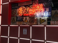 -柴油机1959创意园(IF1959文创园)