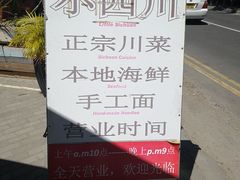 -毛里求斯小四川餐厅总店