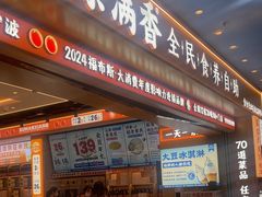 -素满香·全民食养自助(长宁龙之梦店)