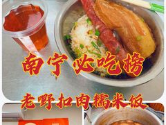 -老嘢扣肉糯米饭(云亭街店)