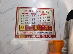 -秧塘牛八宝(金山路店)
