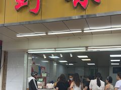 -阿男野栗王(金门路店)