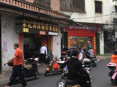 -宋记海南粉传承老店(人民西路店)
