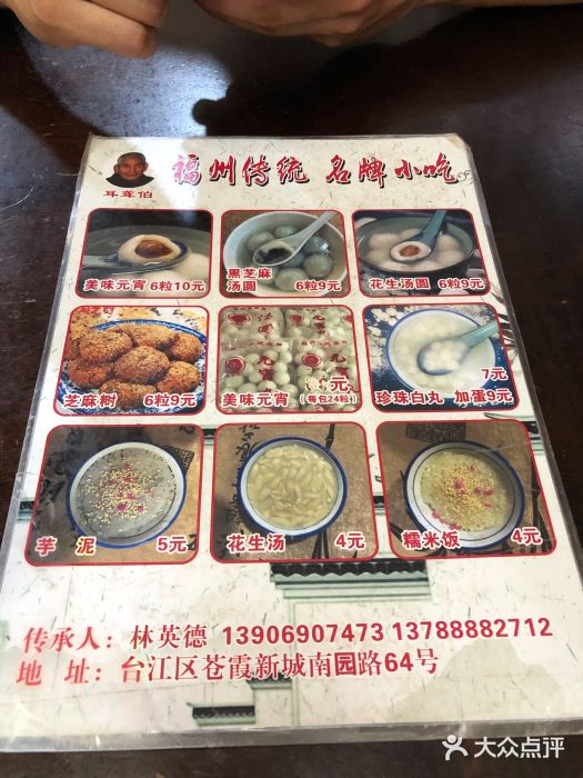 没牙伯花生汤店(老药洲店)图片