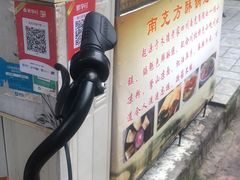 门面-南充方酥锅魁