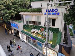 -MADO冰淇淋咖啡馆(淘金店)