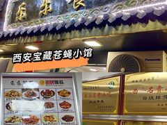 门面-乐乐餐厅(湘子庙街店)