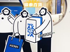 -杭州西湖银泰百货