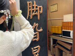 -鸡脚旮旯平江路店